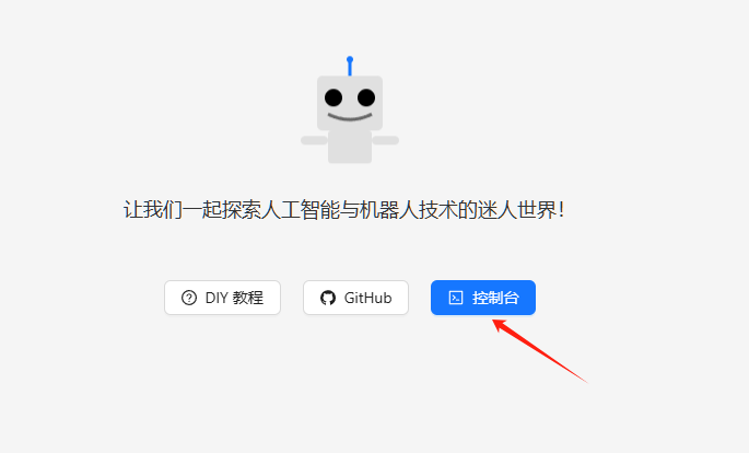 小智AI官网首页