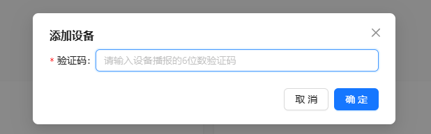 小智AI添加设备3