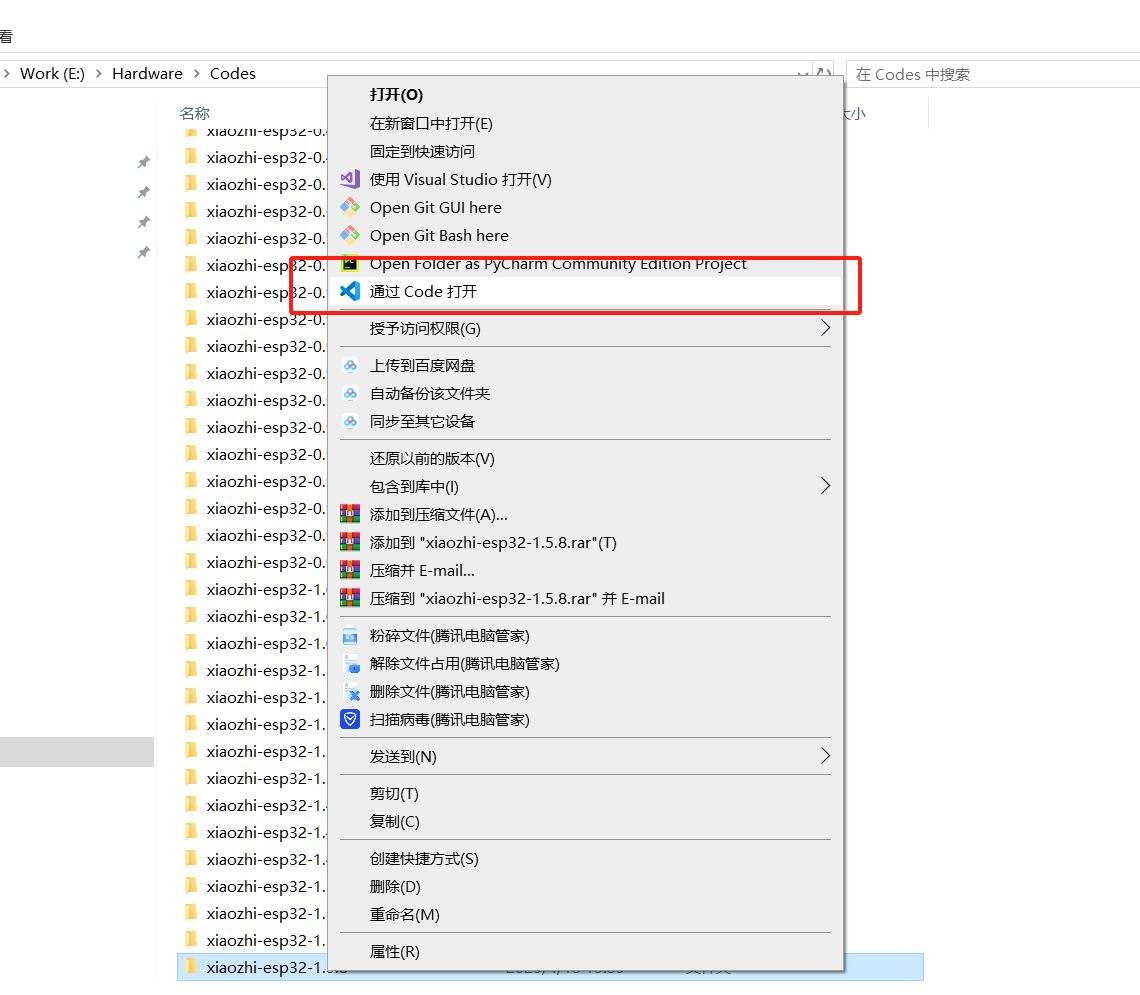 打开小智AI代码文件目录