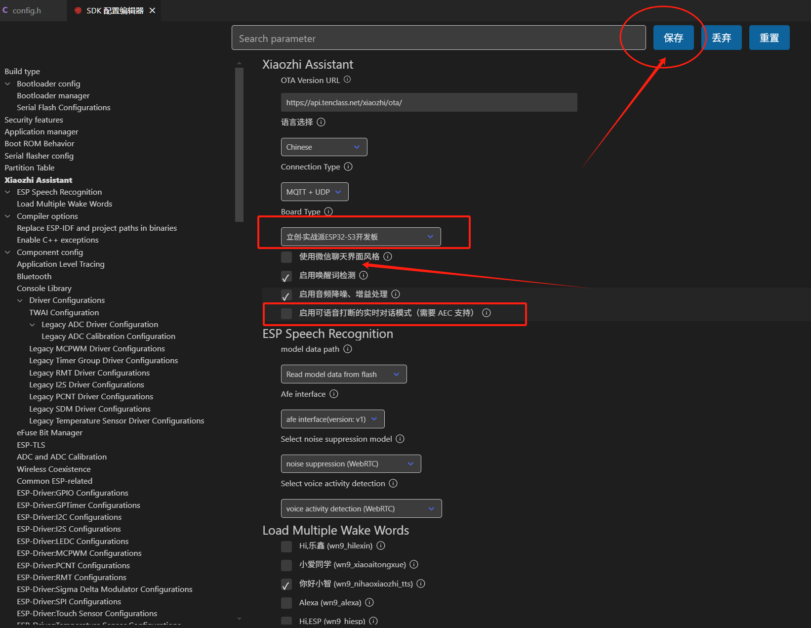 设置开发板及AEC保存配置