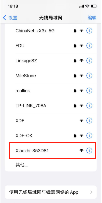 小智AI设备配置wifi1