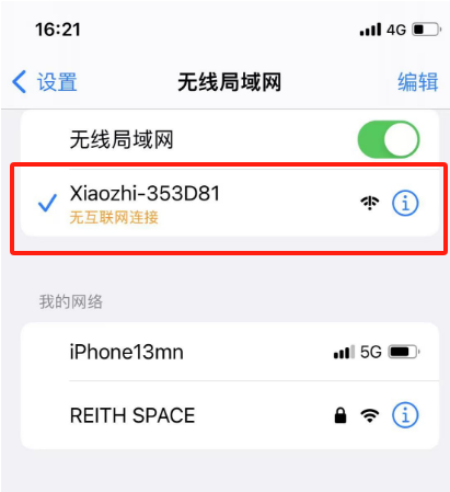 小智AI设备配置wifi2