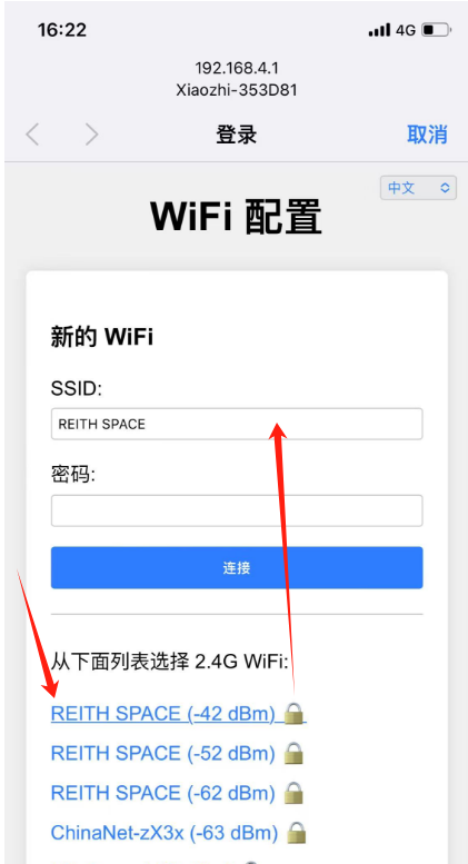 小智AI设备配置wifi3