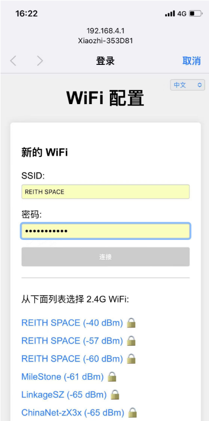 小智AI设备配置wifi4