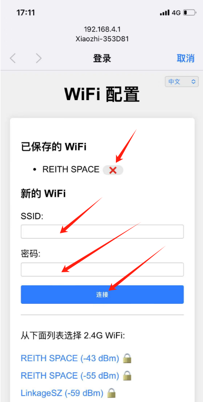 小智AI设备配置wifi5