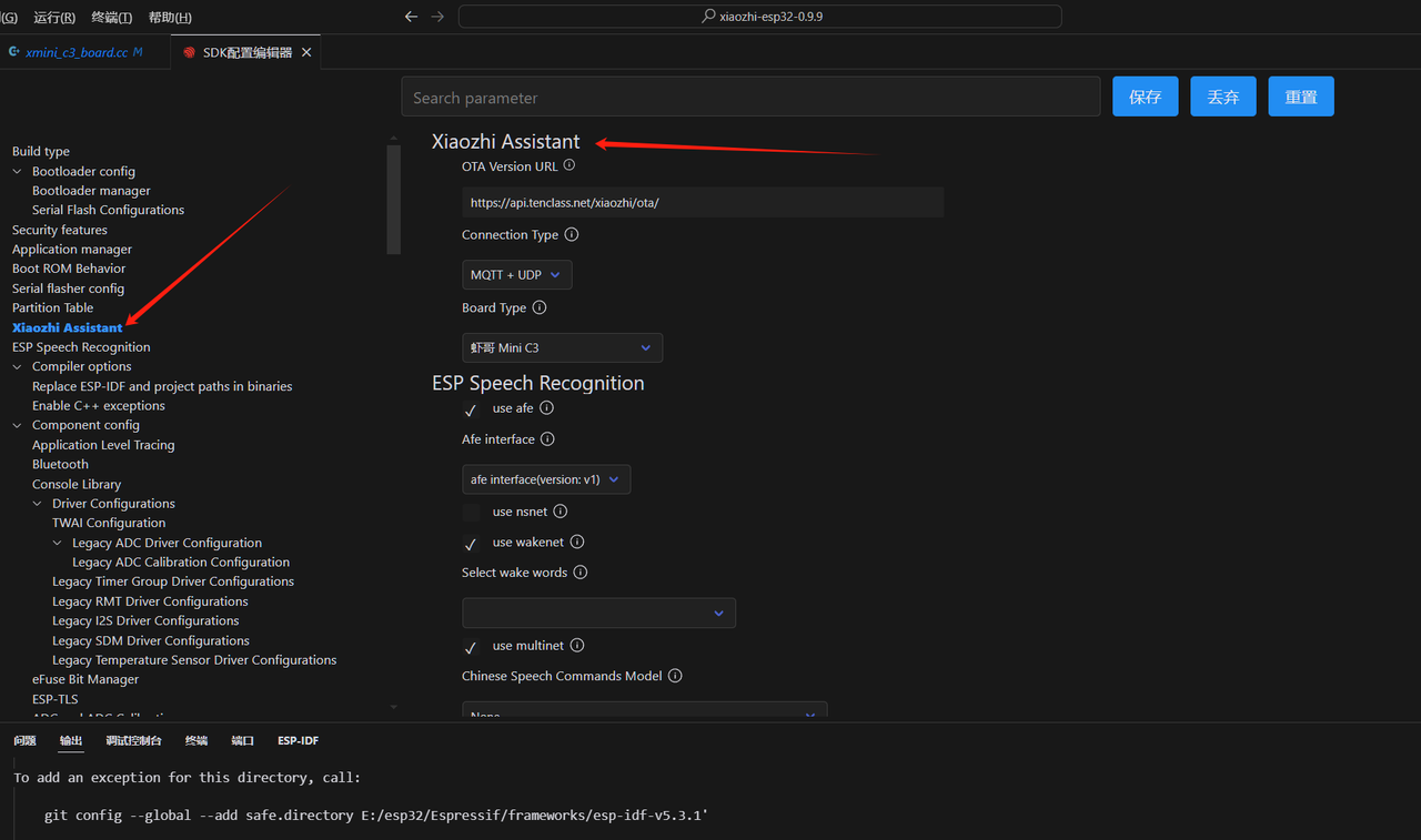 SDK配置小智配置项