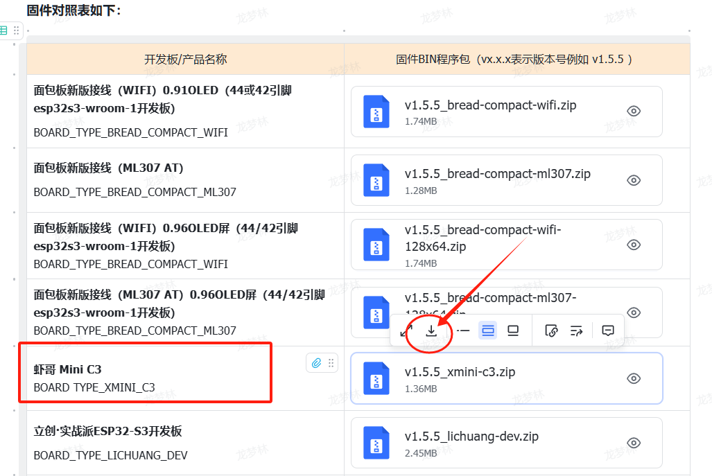 Xmini-C3对应固件下载