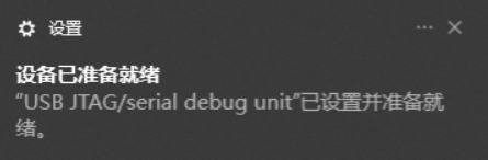 设备连接就绪