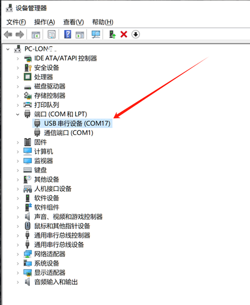 电脑设备管理器COM端口