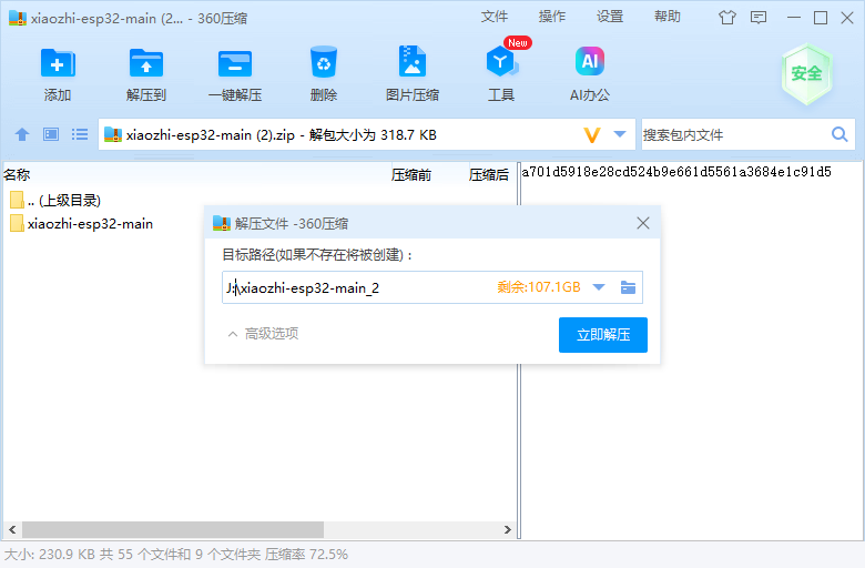 下载小智AI代码解压