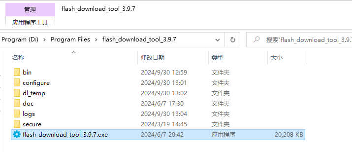 Flash烧录工具解压目录
