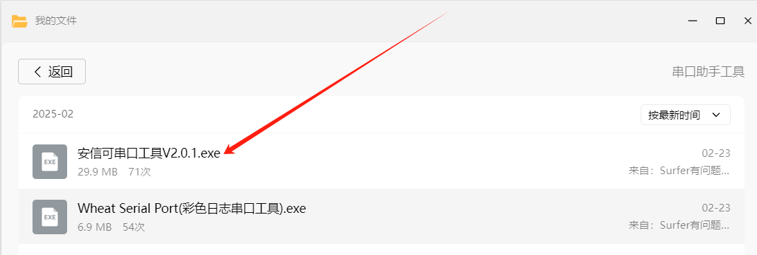 Q群下载串口工具