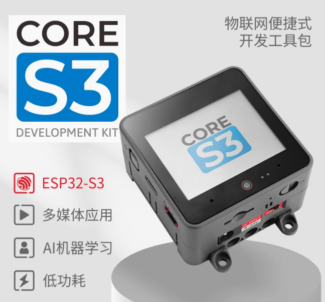 M5 Stack Core S3 开发板