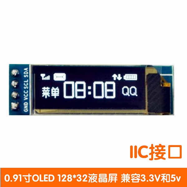 0.91寸OLED