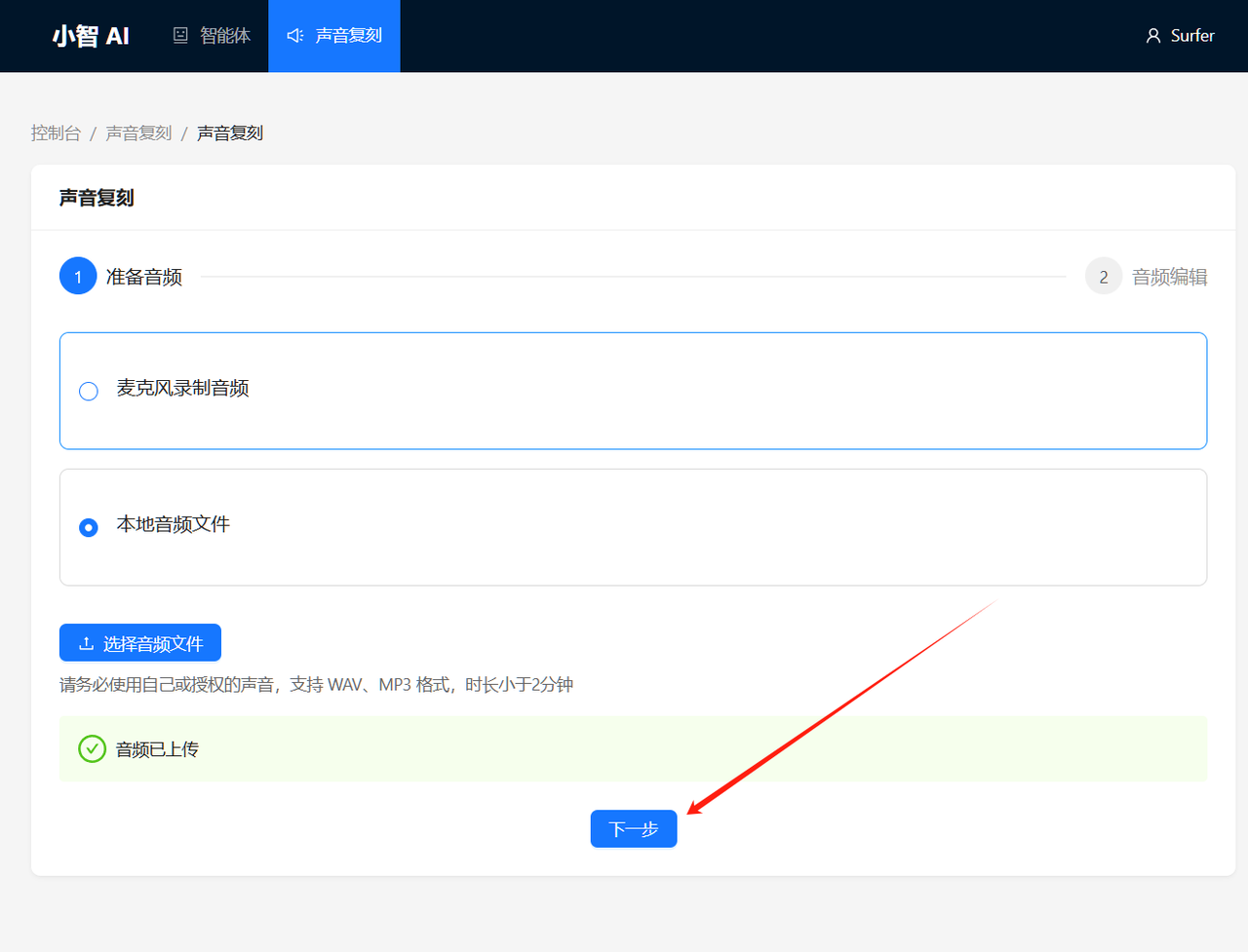 电脑本地上传音频完成