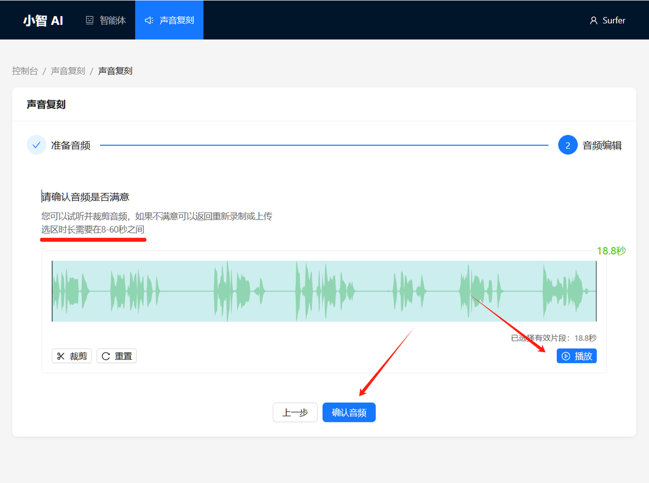 音频文件完成确认