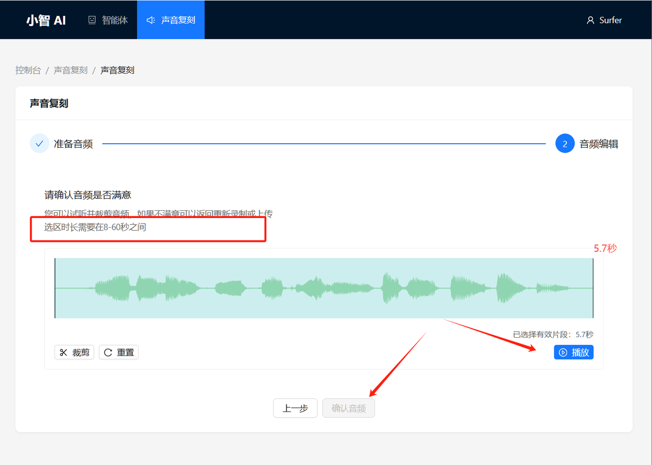 音频文件确认复刻