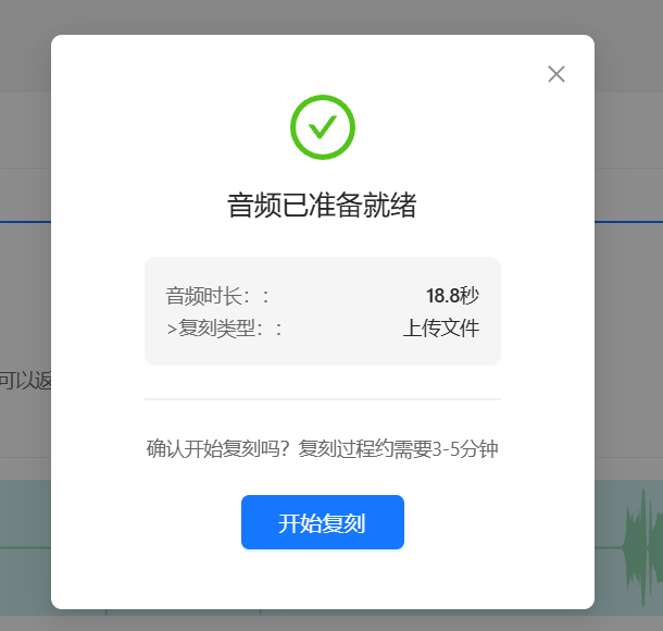音频文件开始复刻