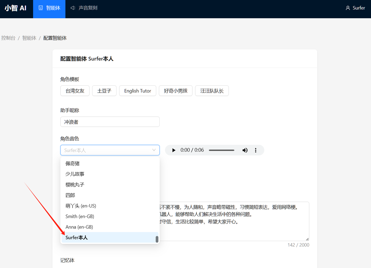 保存使用复刻的音色配置