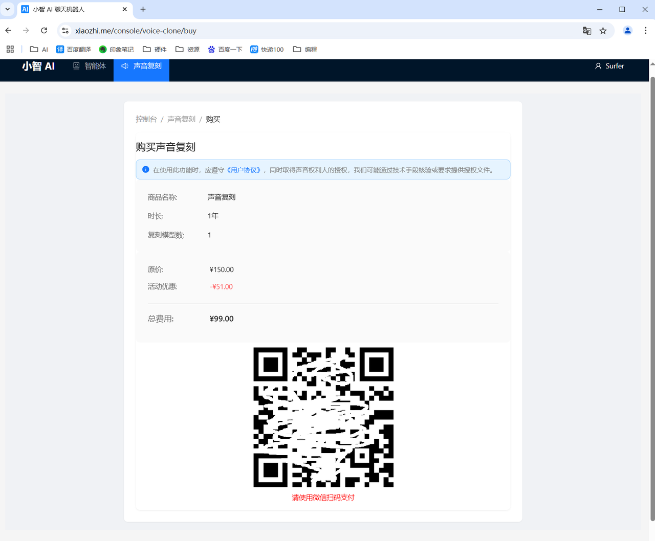 小智AI声音复刻价格
