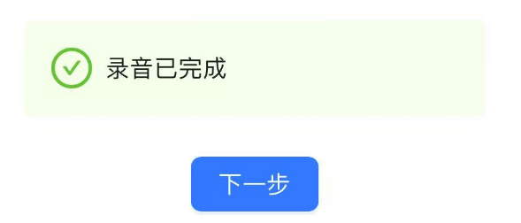 电脑麦克风停止录音