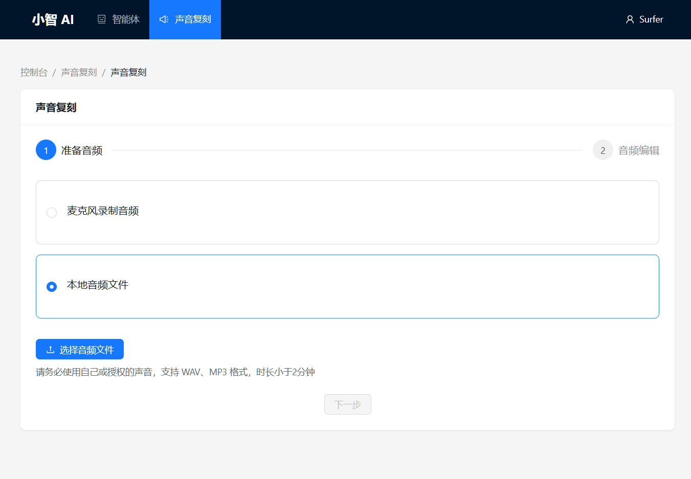 电脑本地上传音频文件