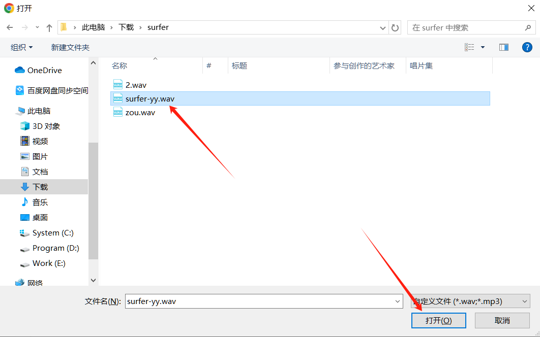电脑本地上传音频选择