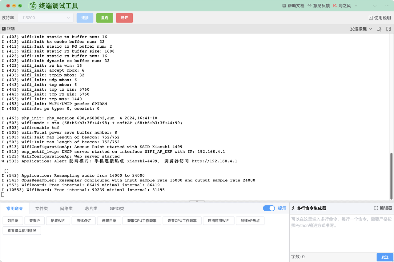 第三方uart串口工具