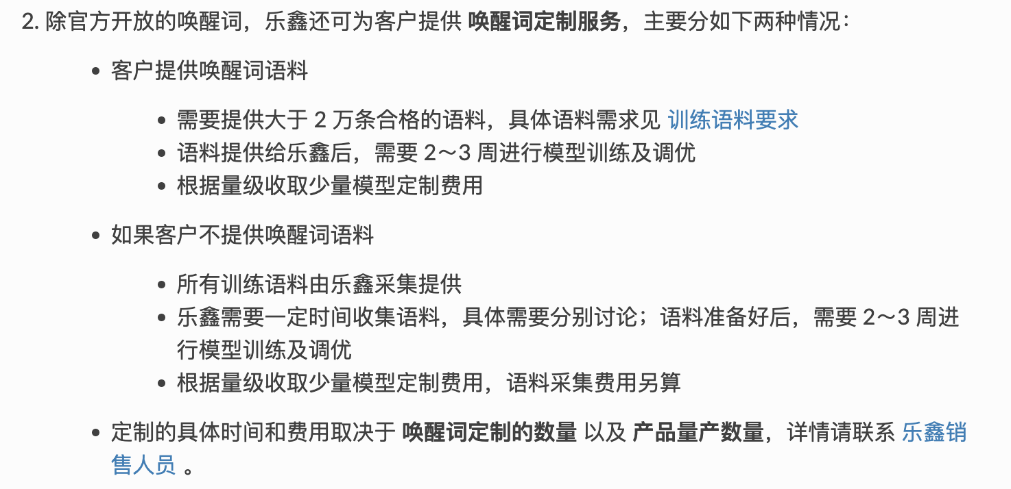 乐鑫官方定制唤醒词