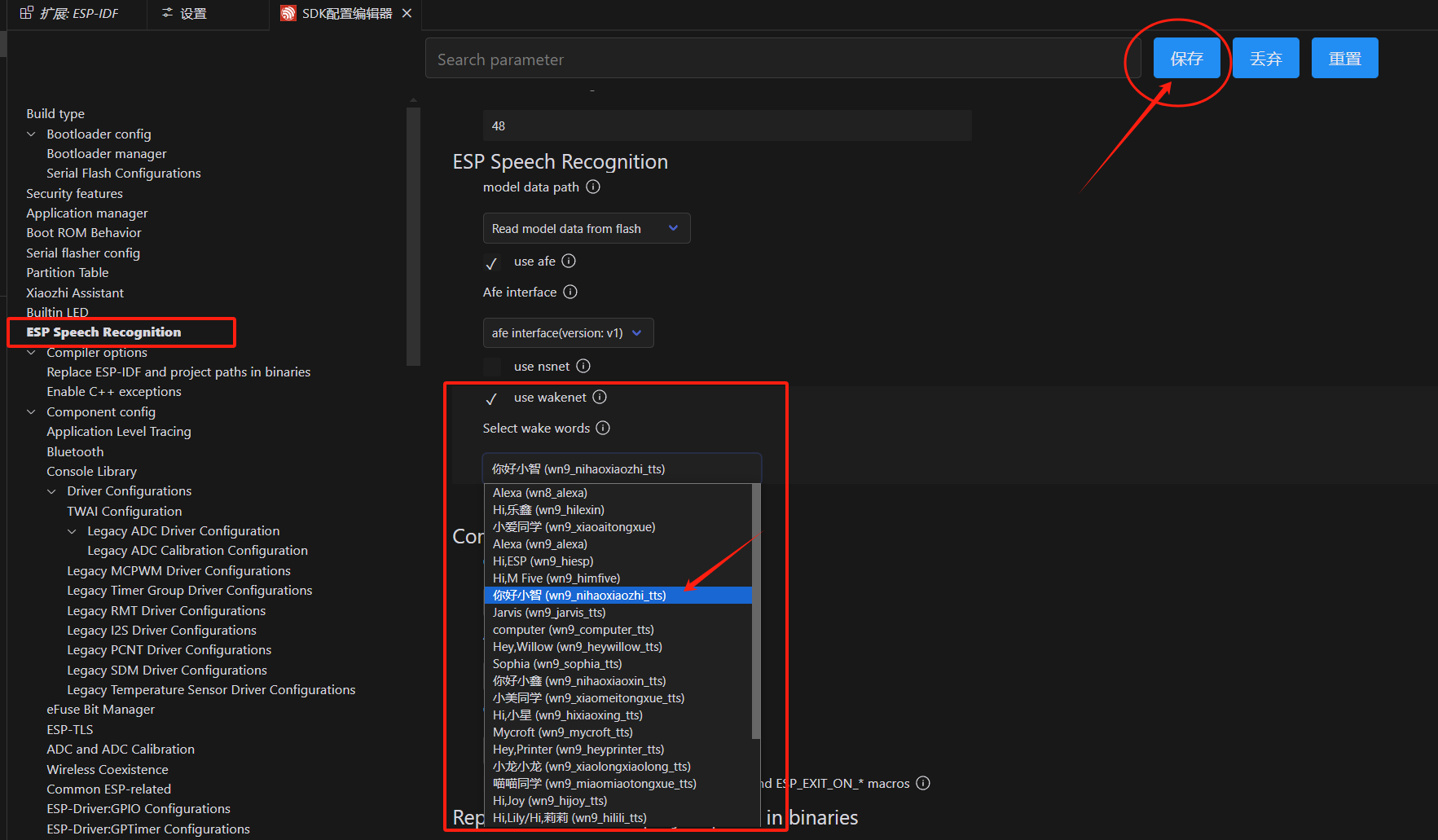 SDK 配置页面唤醒词