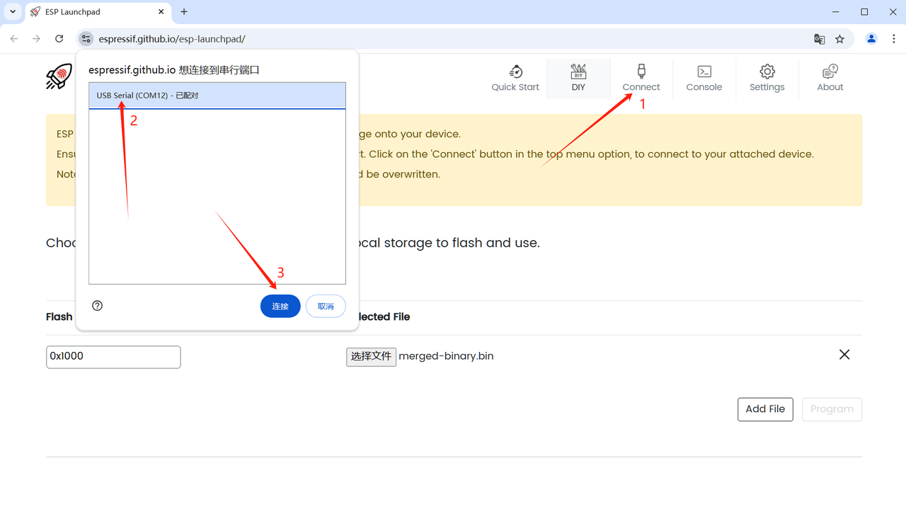 web端烧录连接开发板步骤